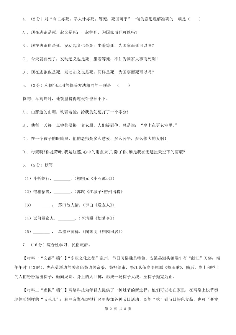 部编版2019-2020学年初中语文七年级下册第8课木兰诗同步练习C卷_第2页