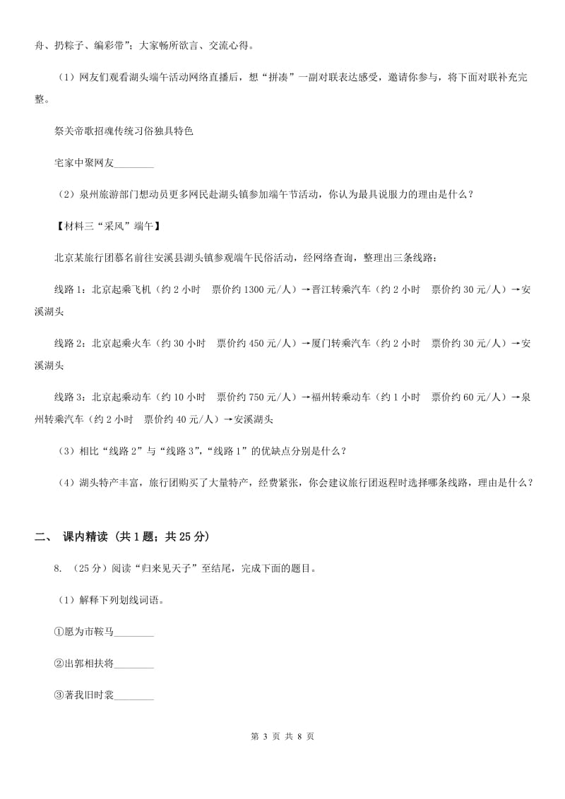 部编版2019-2020学年初中语文七年级下册第8课木兰诗同步练习C卷_第3页