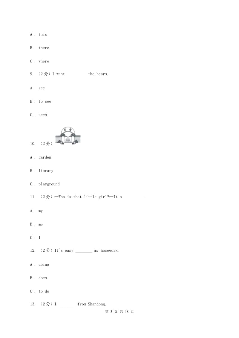 外研版2020年深圳小升初模拟试题（一）D卷_第3页