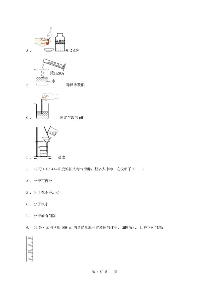 南京市化学2020年度中考试卷C卷_第2页