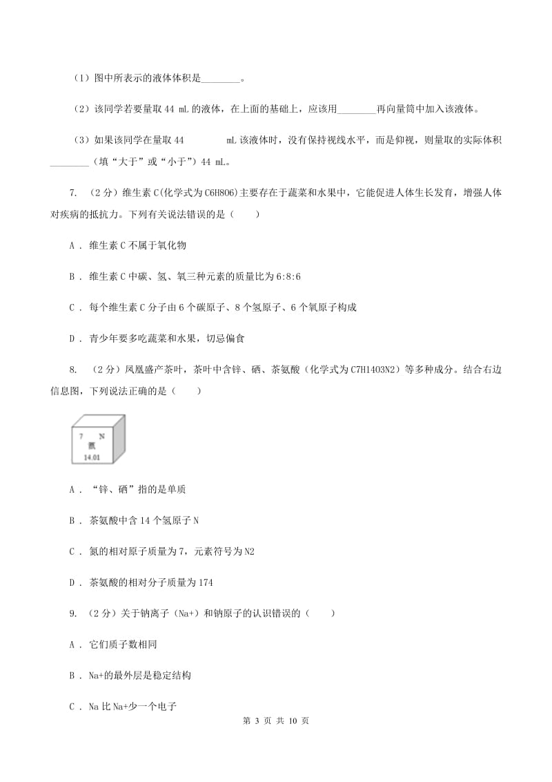 南京市化学2020年度中考试卷C卷_第3页