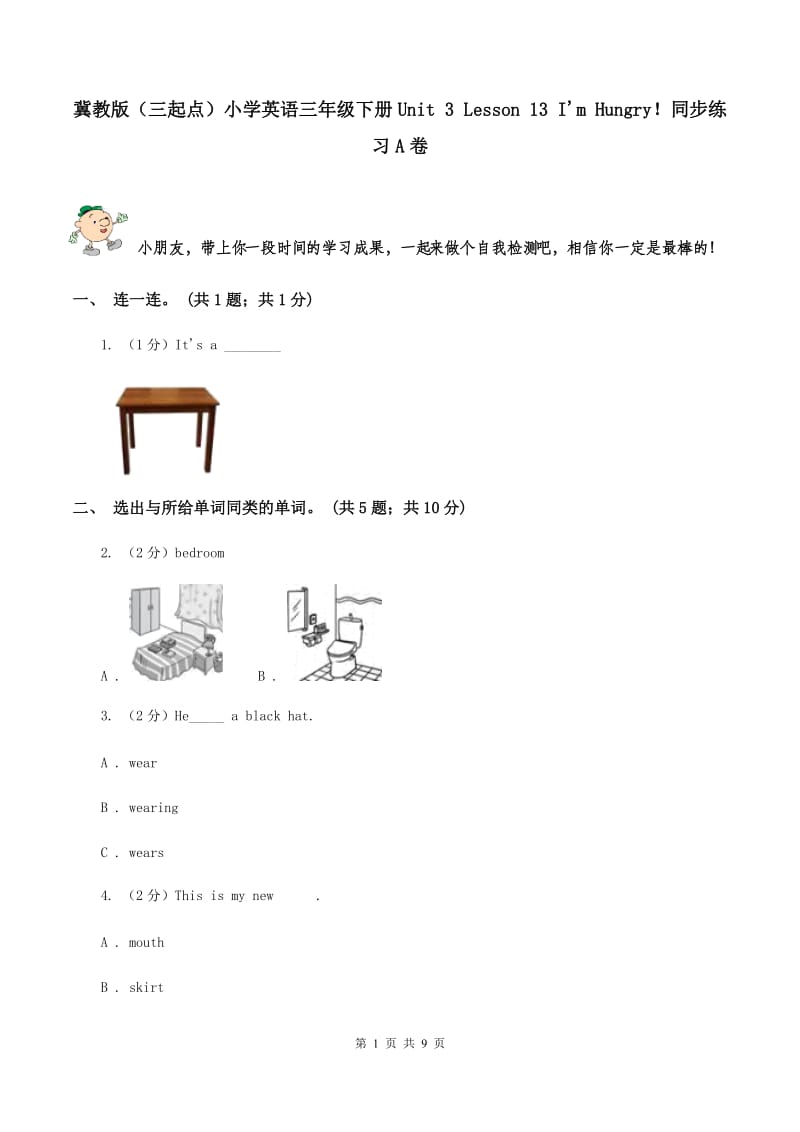 冀教版（三起点）小学英语三年级下册Unit 3 Lesson 13 I'm Hungry！同步练习A卷_第1页