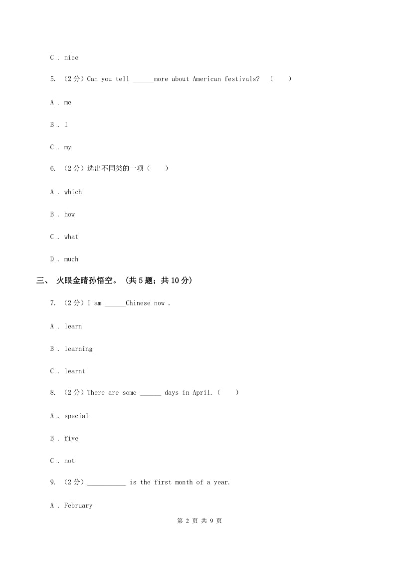 冀教版（三起点）小学英语三年级下册Unit 3 Lesson 13 I'm Hungry！同步练习A卷_第2页