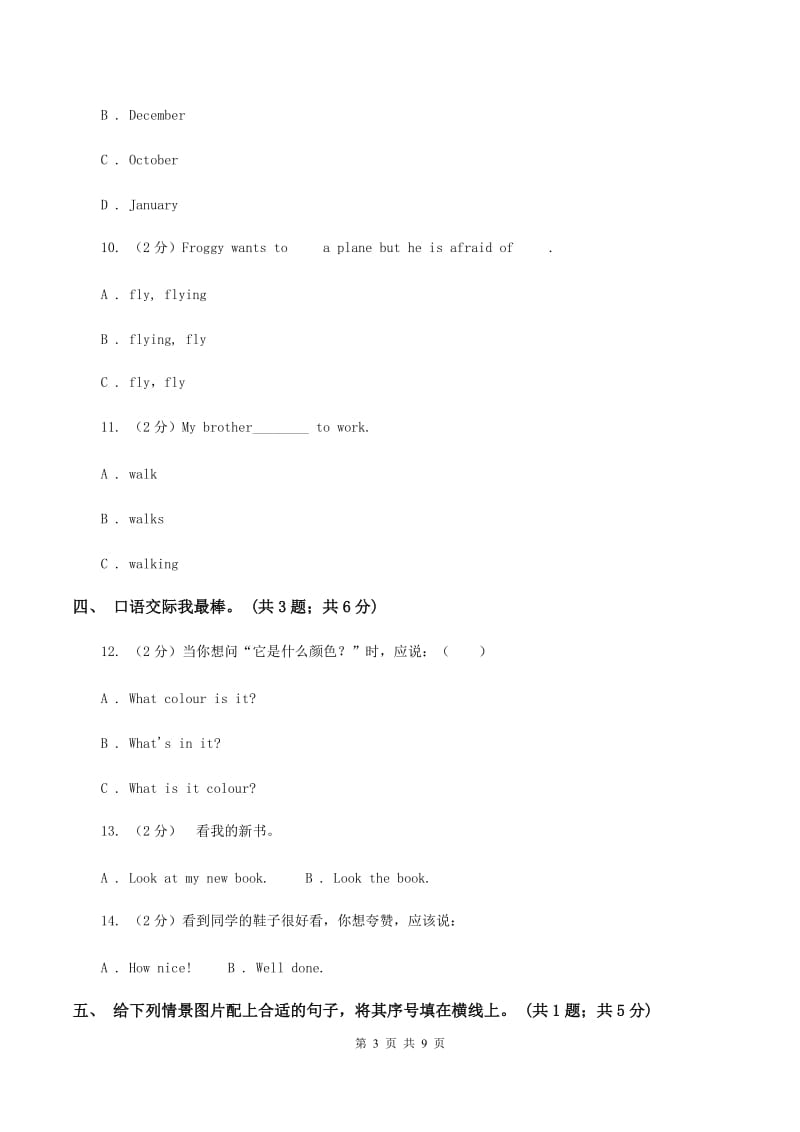 冀教版（三起点）小学英语三年级下册Unit 3 Lesson 13 I'm Hungry！同步练习A卷_第3页