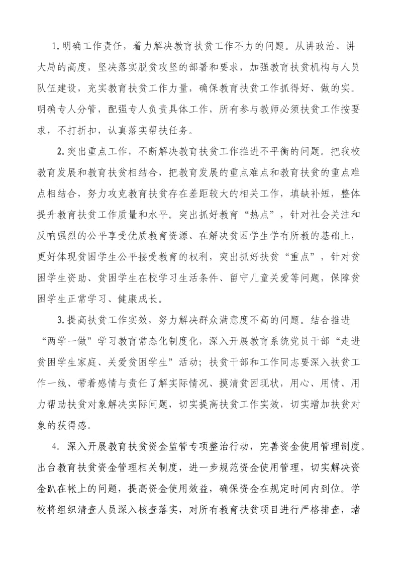 留小教育扶贫存在问题整改方案_第2页