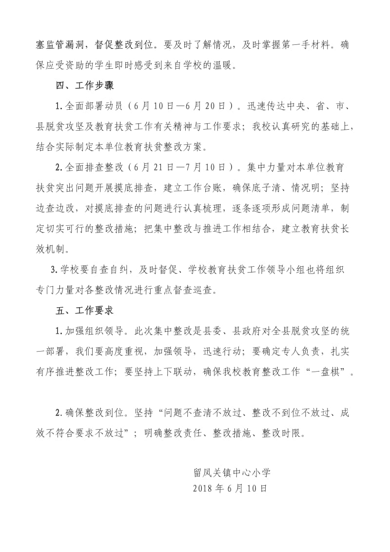 留小教育扶贫存在问题整改方案_第3页