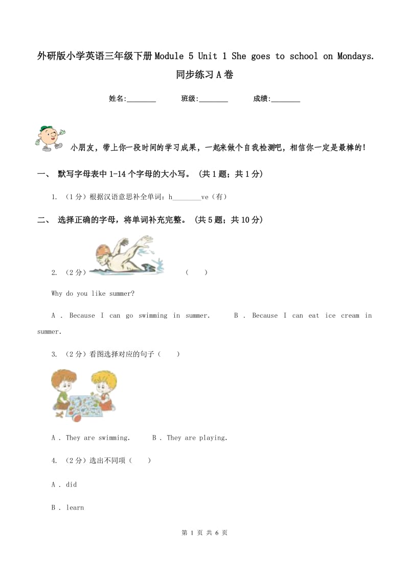 外研版小学英语三年级下册Module 5 Unit 1 She goes to school on Mondays. 同步练习A卷_第1页