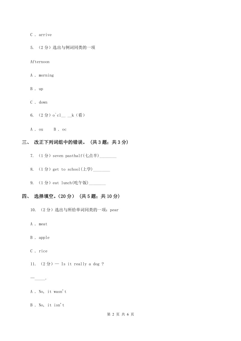 外研版小学英语三年级下册Module 5 Unit 1 She goes to school on Mondays. 同步练习A卷_第2页