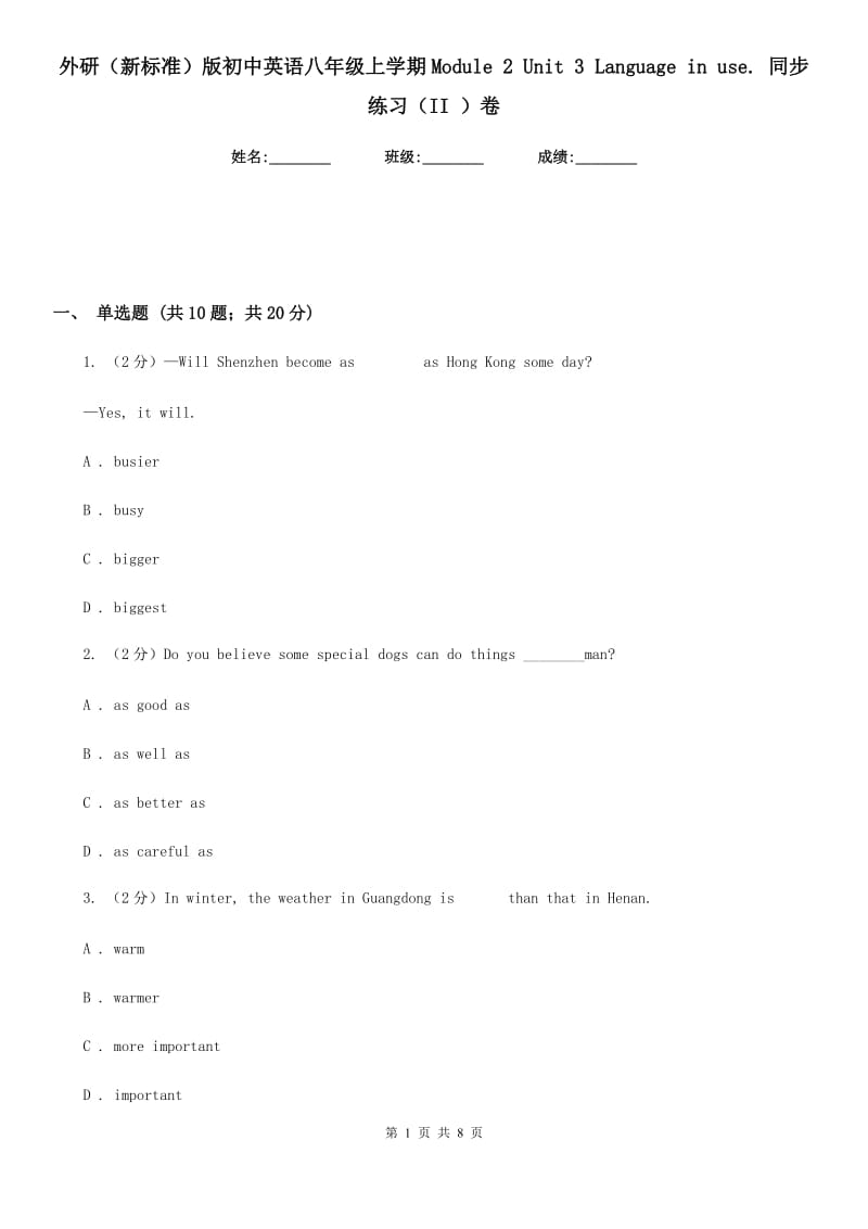 外研（新标准）版初中英语八年级上学期Module 2 Unit 3 Language in use. 同步练习（II ）卷_第1页