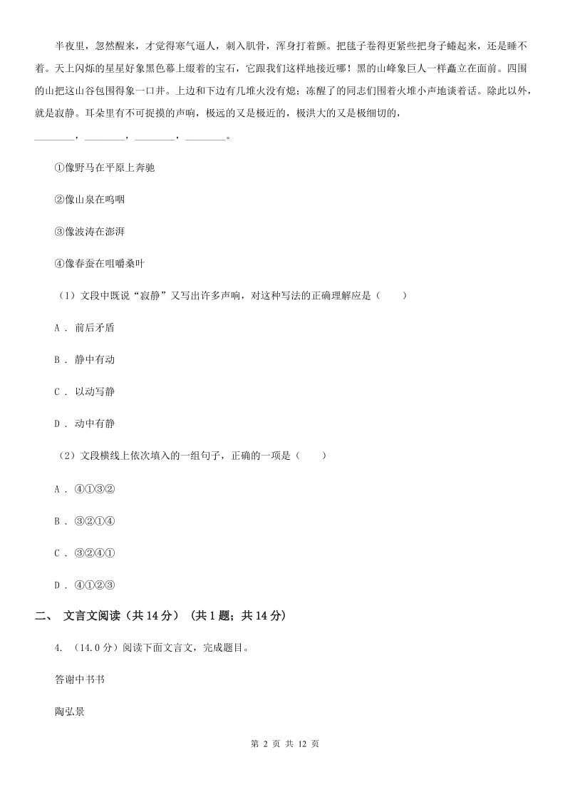 苏教版七年级下学期语文期中质量检测试卷A卷_第2页