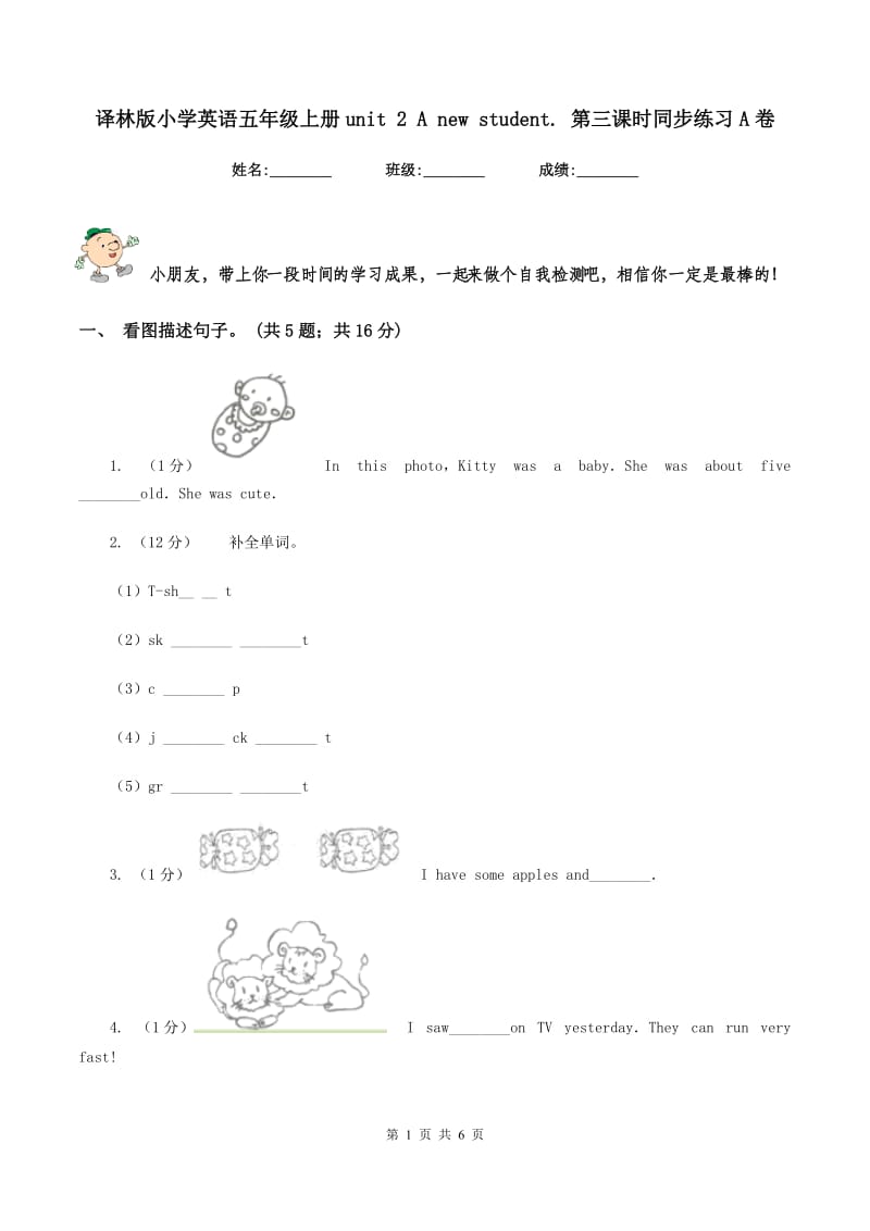 译林版小学英语五年级上册unit 2 A new student. 第三课时同步练习A卷_第1页