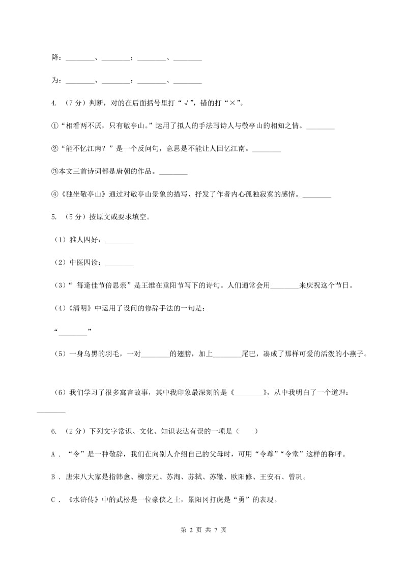 苏教版2019-2020学年六年级下册语文第二单元6《半截蜡烛》同步练习D卷_第2页