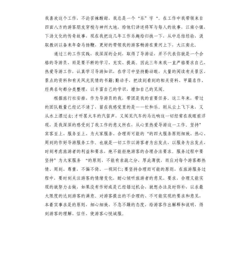 导游上半年工作总结格式样本汇编参阅.docx_第3页