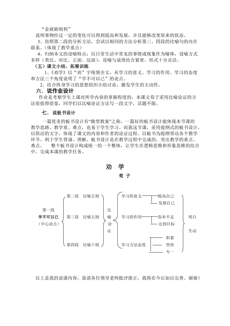 《劝学》说课稿_第3页