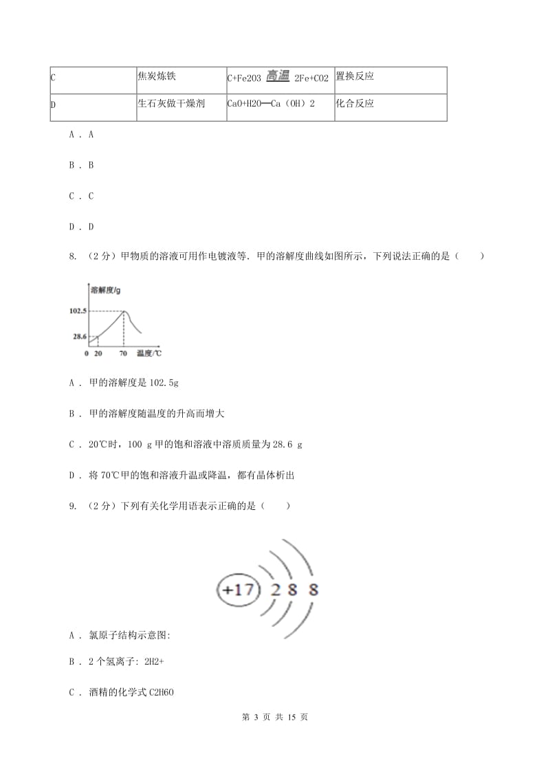 2019年粤教版九年级下学期开学化学试卷B卷_第3页