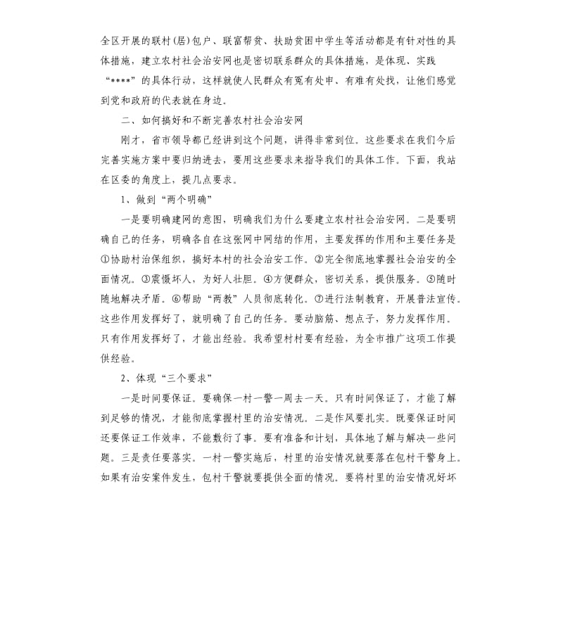 在全区农村社会治安网动员会上领导演讲稿.docx_第2页