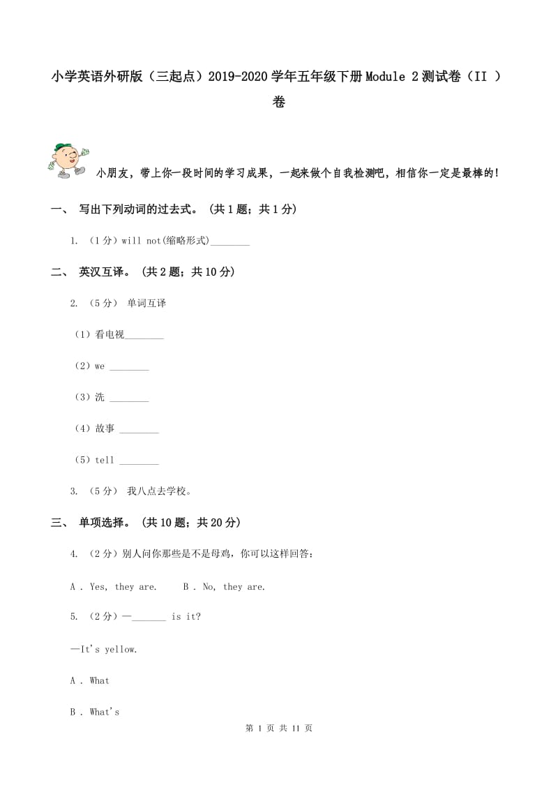 小学英语外研版（三起点）2019-2020学年五年级下册Module 2测试卷（II ）卷_第1页