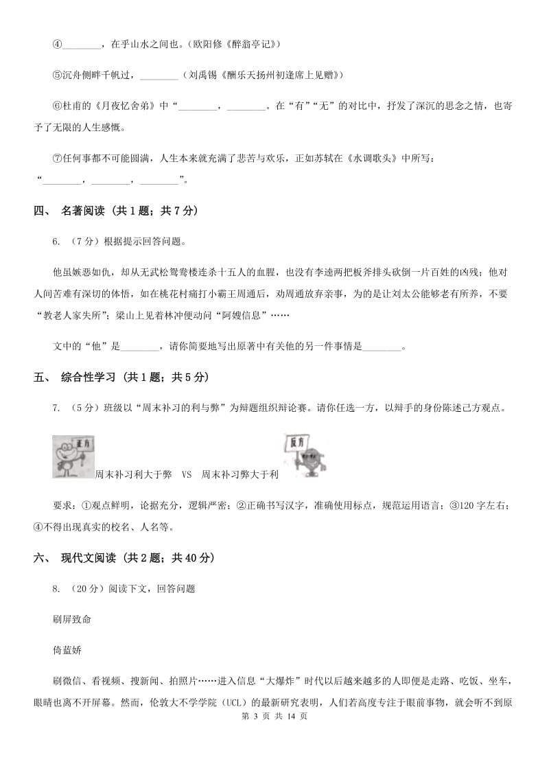 西师大版九年级上学期语文9月月考试卷B卷_第3页