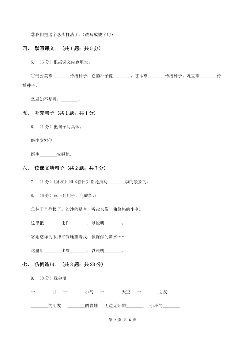 北师大版语文二年级上册《妈妈不要送伞来》课时练习（II ）卷_第2页