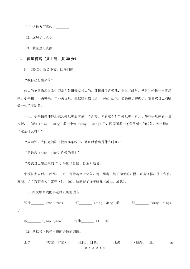 部编版二年级下册语文19《大象的耳朵》同步练习（I）卷_第2页