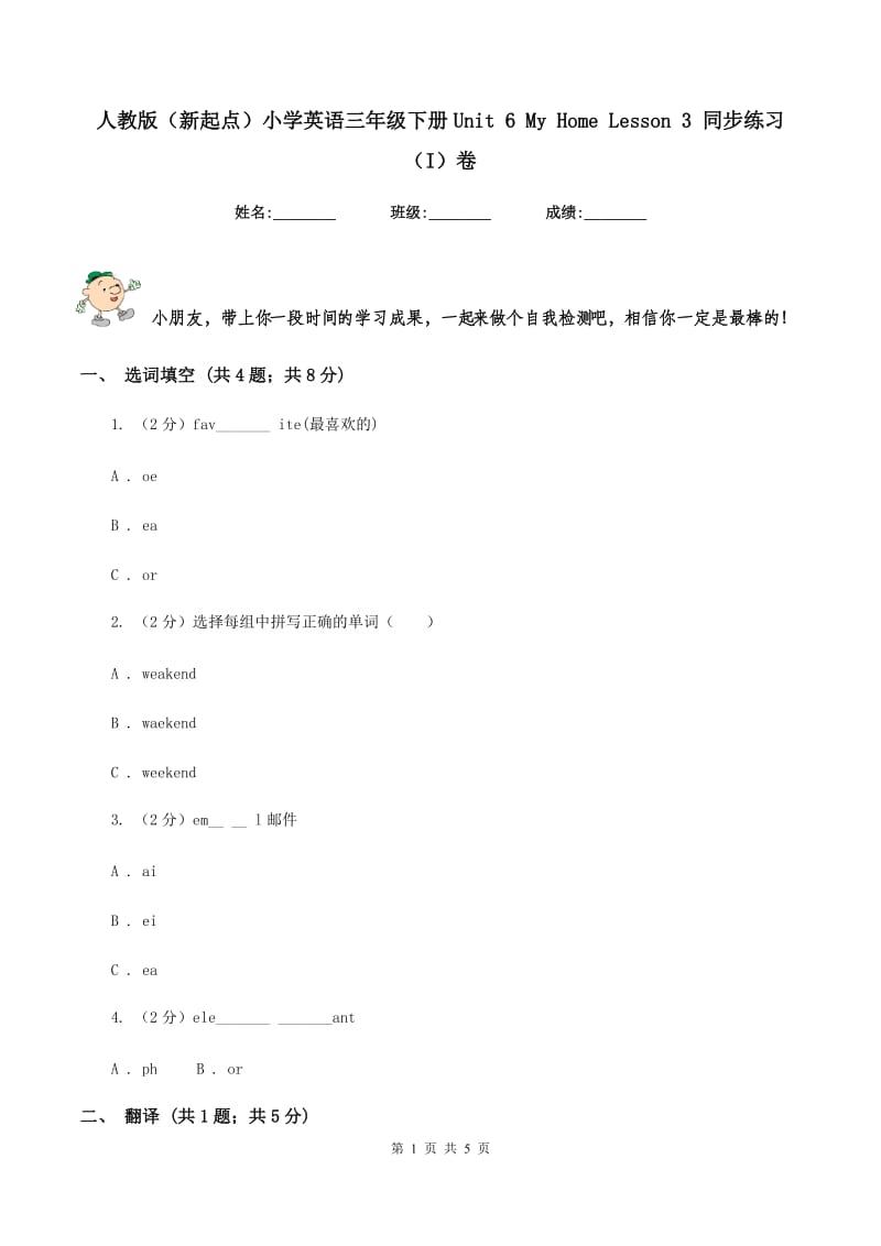 人教版（新起点）小学英语三年级下册Unit 6 My Home Lesson 3 同步练习（I）卷_第1页