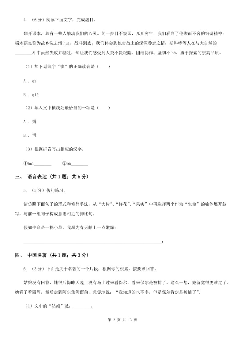 青海省2020年九年级上学期语文期末考试试卷（II ）卷_第2页