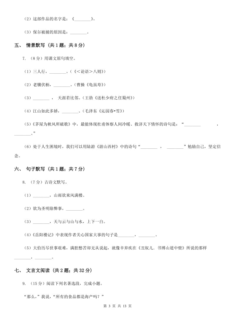 青海省2020年九年级上学期语文期末考试试卷（II ）卷_第3页