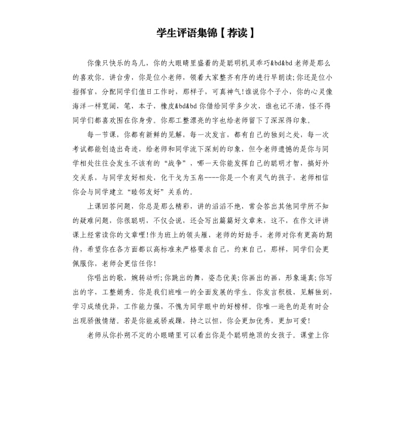 学生评语集锦.docx_第1页