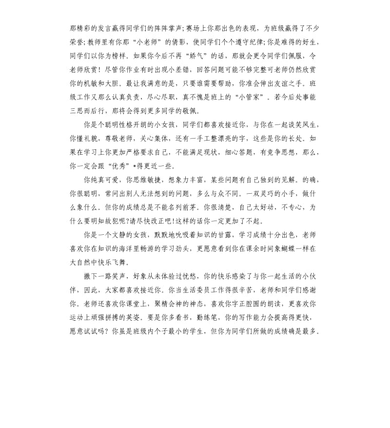 学生评语集锦.docx_第2页