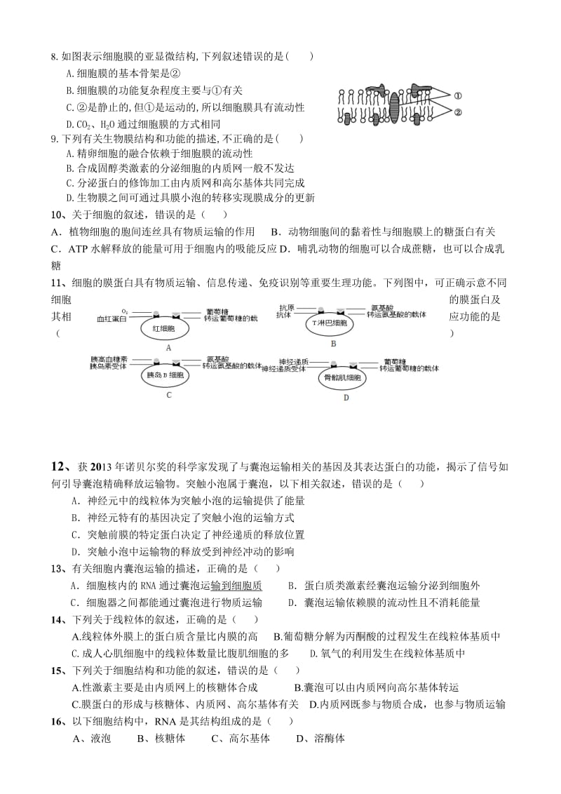 2017高三生物一轮复习必修一综合测试题_第2页