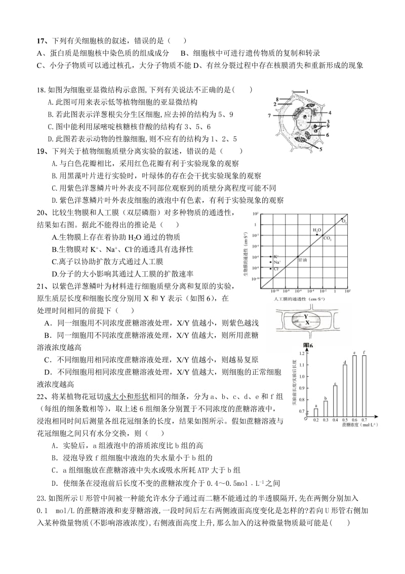 2017高三生物一轮复习必修一综合测试题_第3页