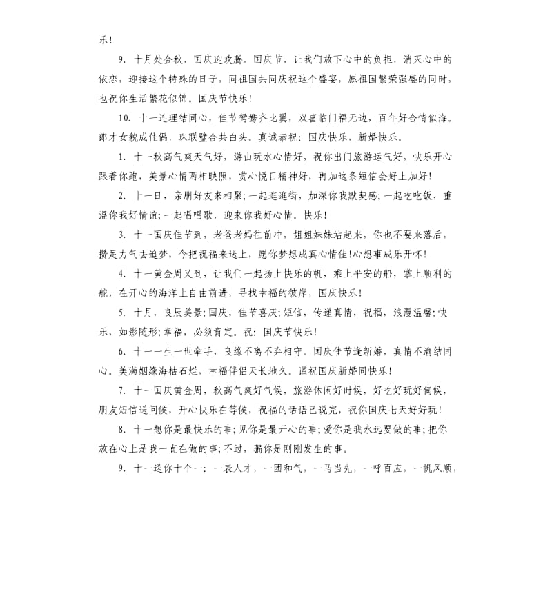 对国家的祝贺词.docx_第2页