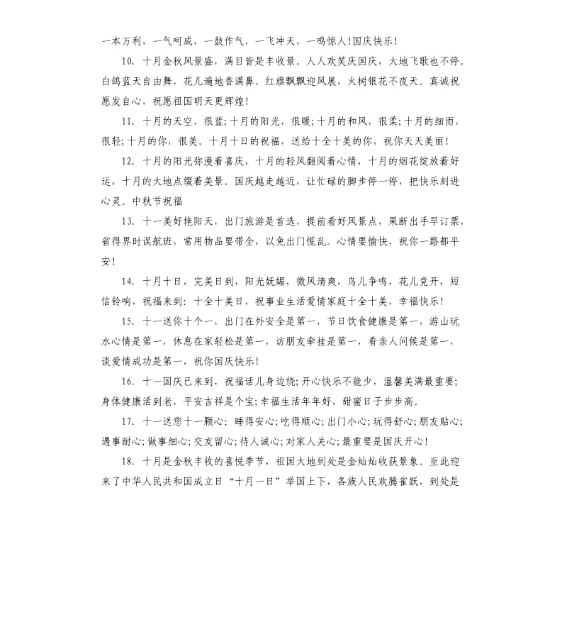 对国家的祝贺词.docx_第3页