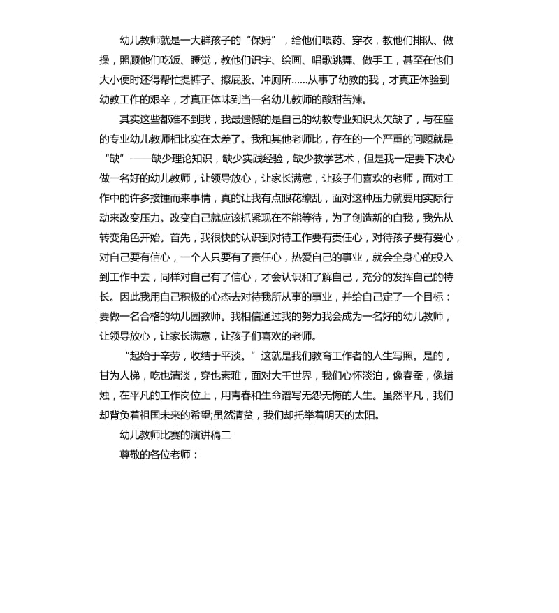 幼儿教师比赛的演讲稿.docx_第2页