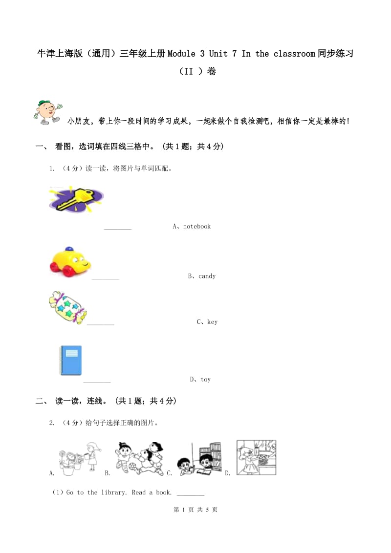 牛津上海版（通用）三年级上册Module 3 Unit 7 In the classroom同步练习（II ）卷_第1页