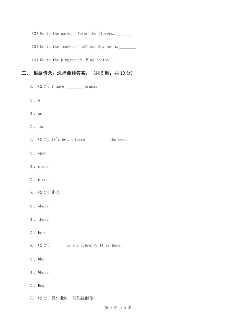 牛津上海版（通用）三年级上册Module 3 Unit 7 In the classroom同步练习（II ）卷_第2页