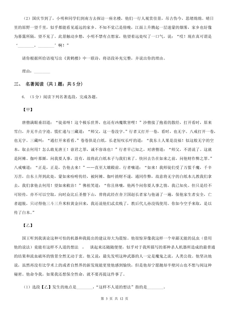 鄂教版2020届九年级下学期语文高中招生文化模拟（一模)考试试卷（II ）卷_第3页