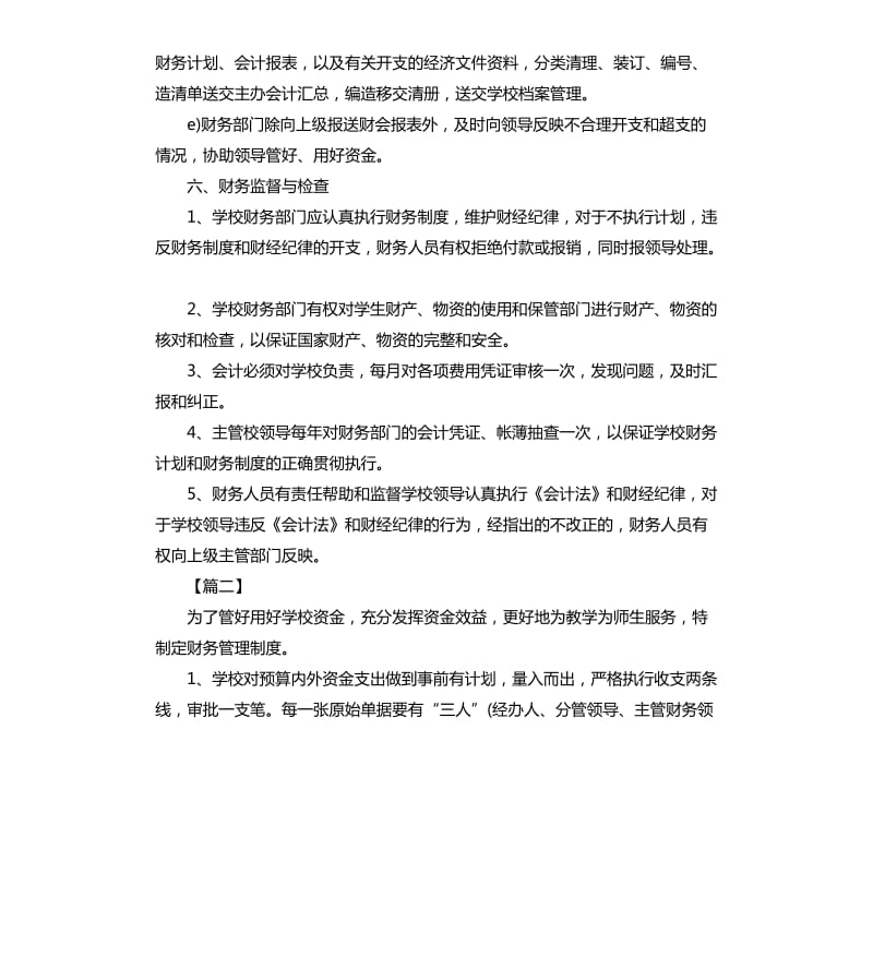 学校财务每月工作计划表.docx_第3页