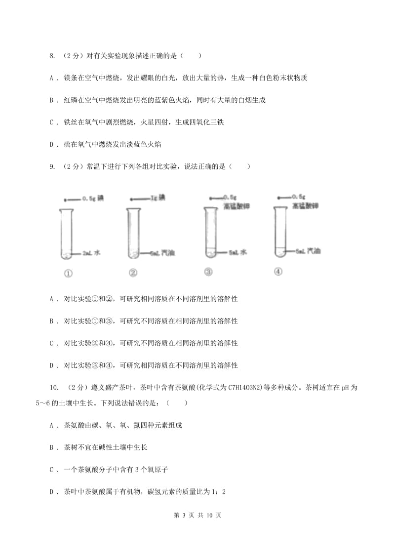 安徽省化学2019-2020学年中考试卷C卷_第3页