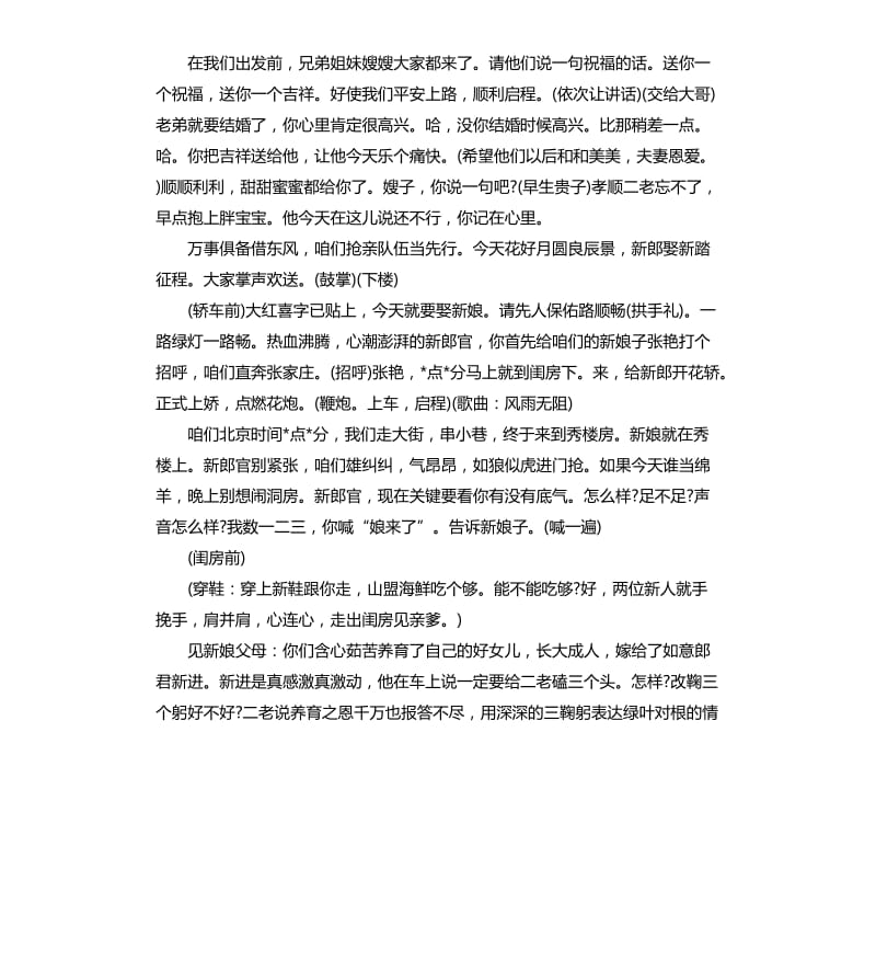 婚礼司仪主持词稿件.docx_第2页