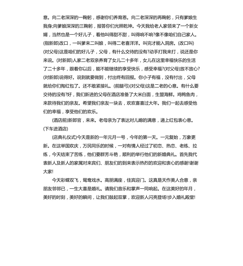 婚礼司仪主持词稿件.docx_第3页