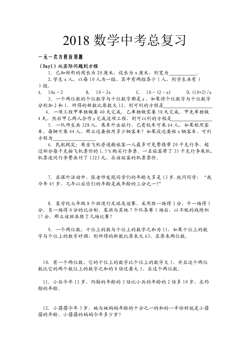 2018数学中考总复习_第1页