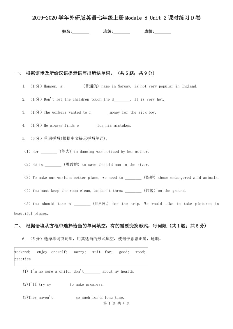 2019-2020学年外研版英语七年级上册Module 8 Unit 2课时练习D卷_第1页