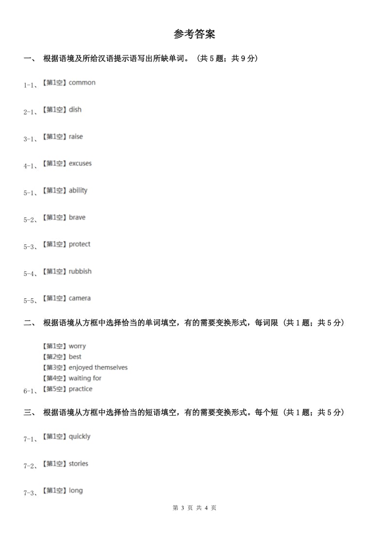 2019-2020学年外研版英语七年级上册Module 8 Unit 2课时练习D卷_第3页