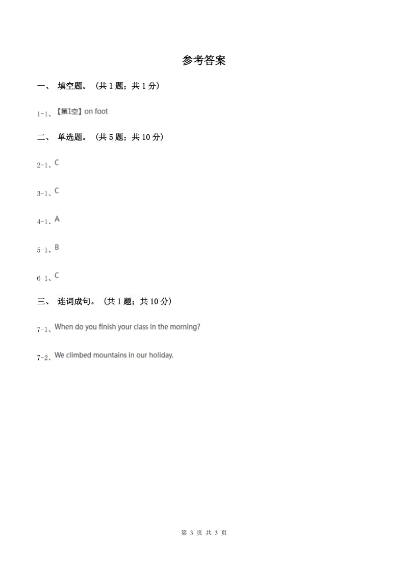 人教版（PEP）小学英语五年级上册 Unit 5 There is a big bed Part B 同步测试（一）（II ）卷_第3页