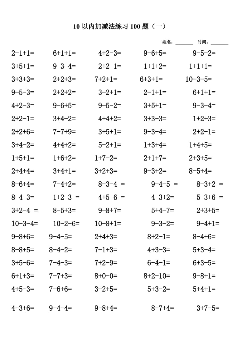 10以内加减法混合练习题11_第1页