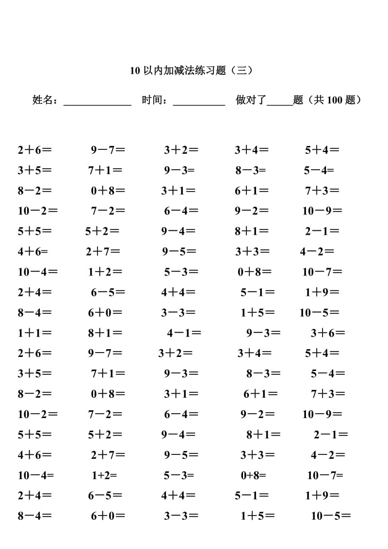 10以内加减法混合练习题11_第3页