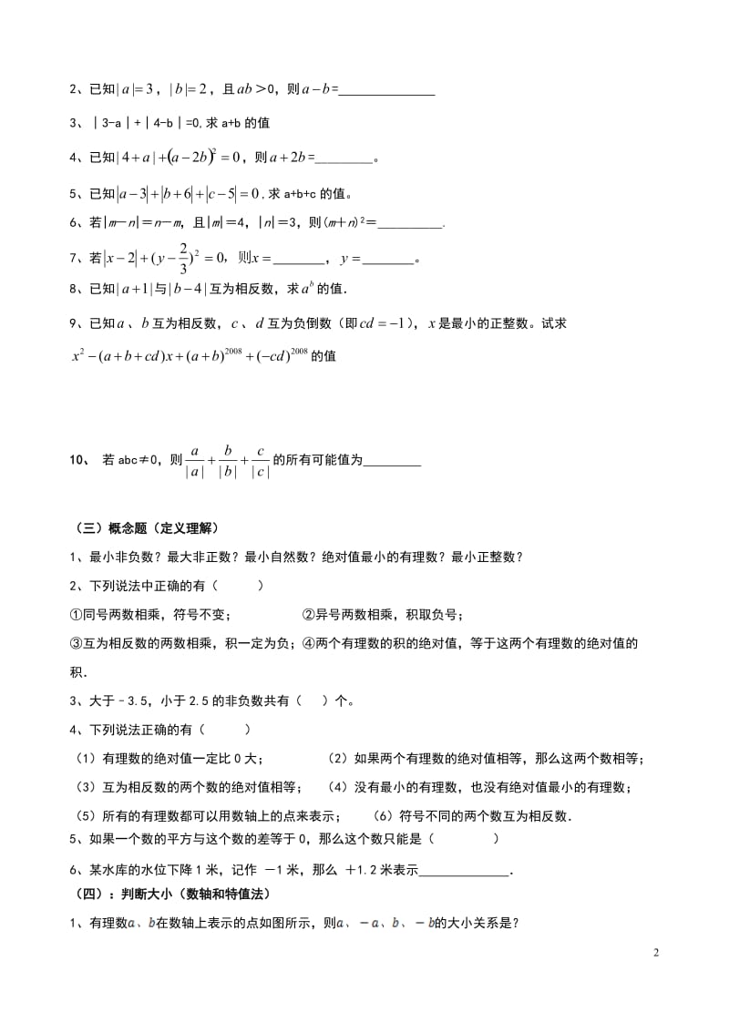 七年数学有理数培优专题_第2页