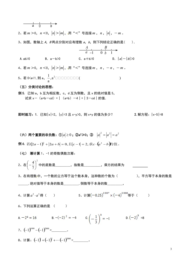 七年数学有理数培优专题_第3页