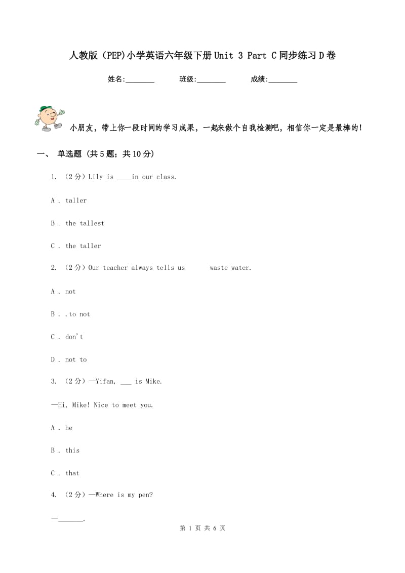 人教版（PEP)小学英语六年级下册Unit 3 Part C同步练习D卷_第1页